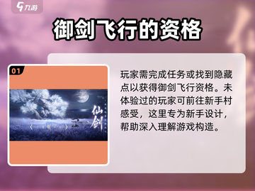 仙剑世界🔥御剑飞行开启方法⚡玩家必看截图2
