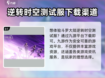 斗罗大陆逆转时空测试服下载渠道🔥📌截图2