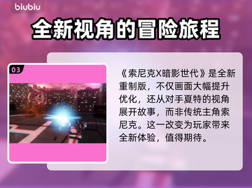 索尼克X暗影世代🔥发售平台大曝光！📌截图4