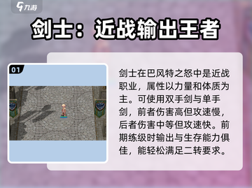 游戏名：巴风特之怒🔥剑士转职必看！最强方向✨一剑制胜截图2
