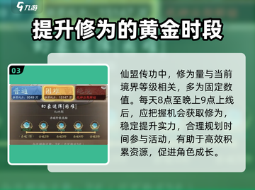 踏风行🔥境界飙升秘籍！快速提升战力💡截图4