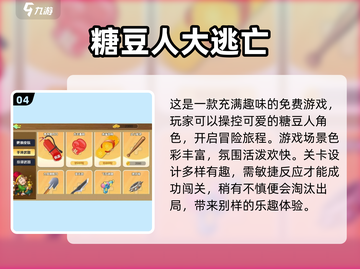糖豆人手游2025🔥热门下载链接✨截图5