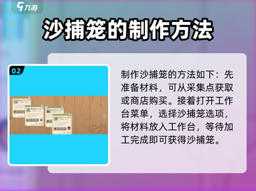 沙石镇时光🔥捕笼制作全攻略！抓宠神器💎截图3