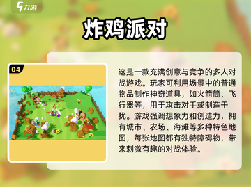 2023必玩🔥多人联机手游前五🔥截图5
