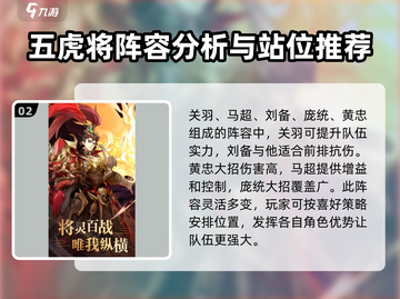 将灵说：游戏阵容搭配秘籍🔥助你称霸战场！截图3