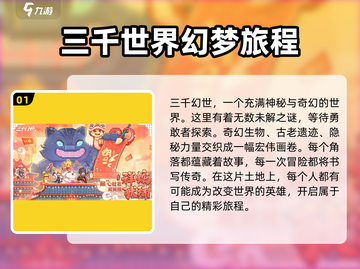 三千幻世🔥：揭秘这款游戏的神秘面纱！截图2