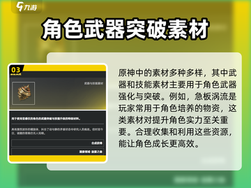 鸣潮🔥升级材料大揭秘！玩家必看⚡截图4