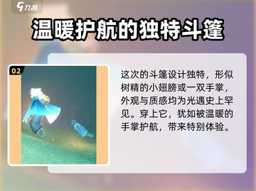 光遇姆明季🔥全新任务等你来挑战！截图3