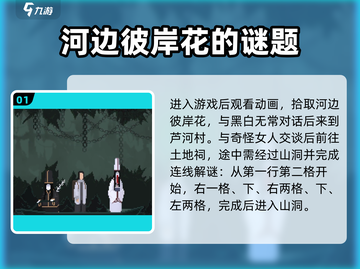 山海旅人全流程攻略💎轻松通关不是梦！截图2