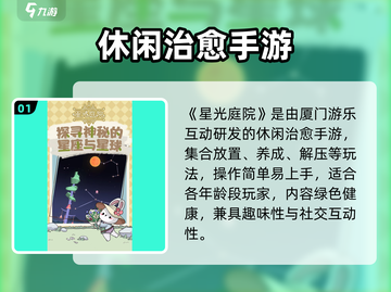 🎮《星光庭院》爆火来袭！✨截图2