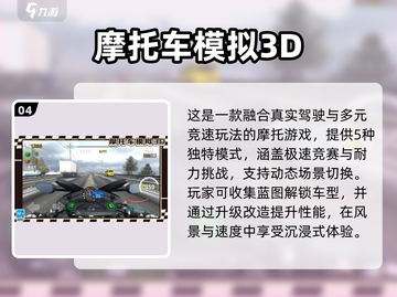 🔥2025年必玩摩托飞车游戏推荐💥截图5