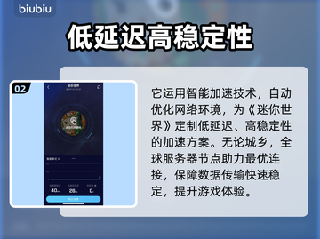 🔥迷你世界加速器推荐，免费又好用！🎮截图3