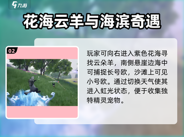 🎮伊莫鸥鸣湾精灵大揭秘！✨截图3