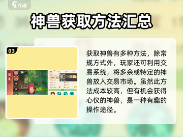 离火之境🔥神兽祈愿获取攻略游戏名必备！截图4
