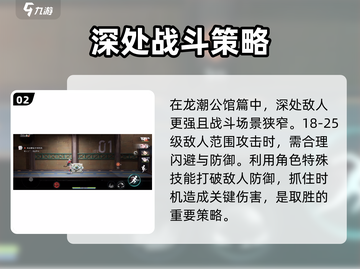归龙潮龙潮公馆速通🔥超详细攻略来啦！🎮截图3