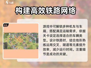 铁路规划新星🔥超全玩法攻略💎新手必看！截图4