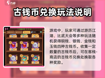 仙剑奇侠传新的开始✨古币兑换秘籍🎉截图2