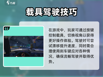 异环开车😎驾驶攻略来啦！新手必看🚀截图3