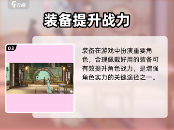 《扶摇一梦战力飙升🔥速成攻略》截图4