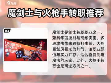 晶核💥职业转职全攻略，必看🔥截图4