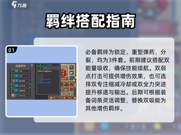 🎮元气骑士前传游侠流派大揭秘！截图2