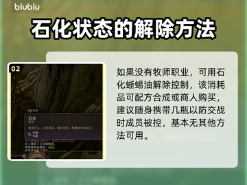 博德之门3🔥石化解除方法大揭秘！💎截图3