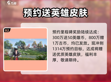 永劫无间手游🔥限时活动开启！💥截图3