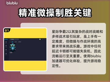 星际争霸2加速器推荐🔥下载链接大全🎮截图2