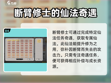 鬼谷八荒✨断臂恢复秘籍，手游玩家必看！截图5