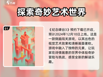 纪念碑谷3上线日期🔥等不及了！🎮截图2
