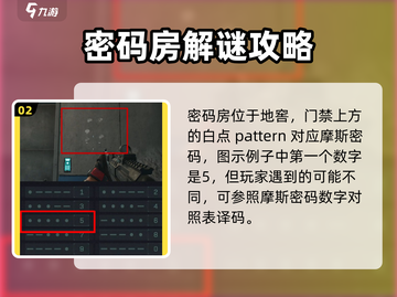 三角洲行动🔥大坝密码房开门技巧⚡截图3