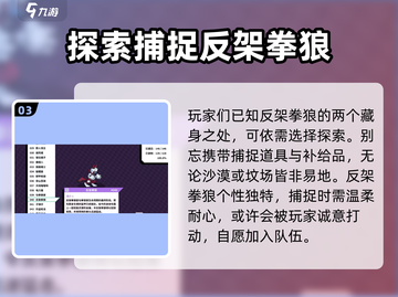 磁带妖怪反架拳狼位置🔥《口袋妖怪》必备攻略🎉截图4