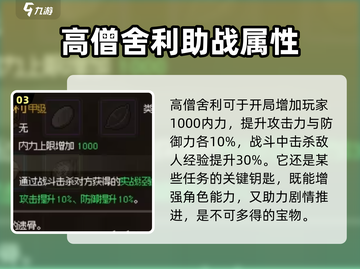 大侠立志传🔥必得四个物品攻略💎截图4