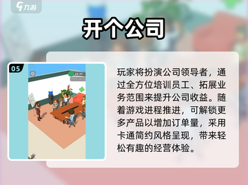 🔥2025必玩公司模拟游戏榜单💥🎮截图6