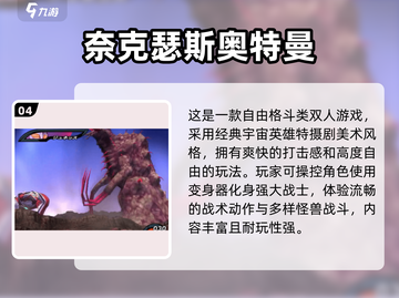 🔥2024最火奥特曼游戏TOP榜💥🎮截图5
