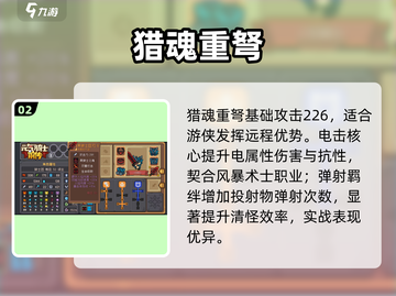 元气骑士前传🔥最强武器TOP5截图3