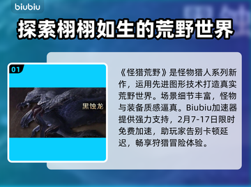 怪猎荒野🔥是第几部？游戏指南全解析！截图2