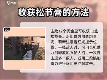 燕云十六声🔥松节膏快速获取秘籍，玩家必看！截图3