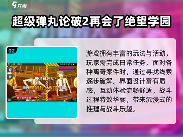 💥2024必玩弹丸论破手游合集！高人气🔥推荐📱截图3