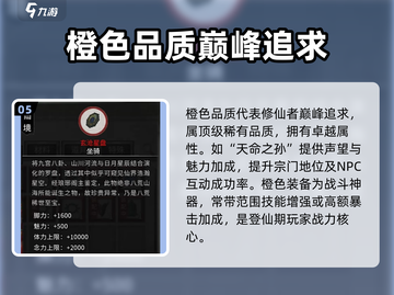 鬼谷八荒🔥颜色品质全解析，手游党必看！截图6