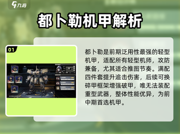 🔥钢岚最强机甲TOP1曝光！⚡截图2