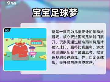 🔥2024超耐玩小朋友运动游戏推荐！截图4
