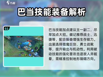 决胜巅峰！巴当实战技巧大公开💥🎮截图3
