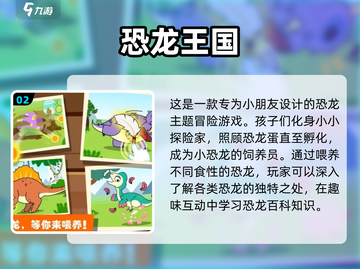 2024必玩🔥养恐龙手游下载攻略🦖截图3