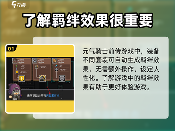 元气骑士前传：装备🔥提升羁绊秘籍！👇截图2