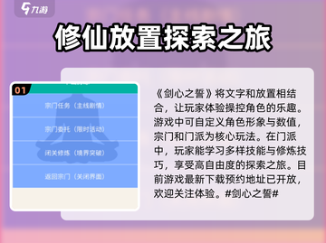剑心之誓🔥超好玩！沉浸式体验不容错过！截图2