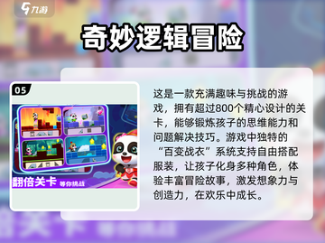 2025最🔥少儿游戏推荐🎉孩子玩到停不下来！截图6