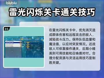 最终幻想7重生⚡雷光闪烁关卡通关秘籍💡截图6