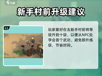 大侠立志传🔥新手村老头任务通关攻略来了！💡截图4