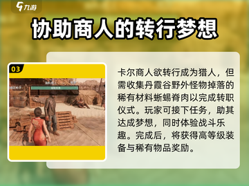 破碎之地🔥丹霞谷任务全解析🎮截图4